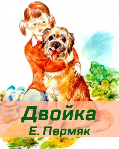Двойка