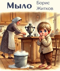 Мыло