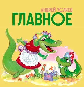 Главное