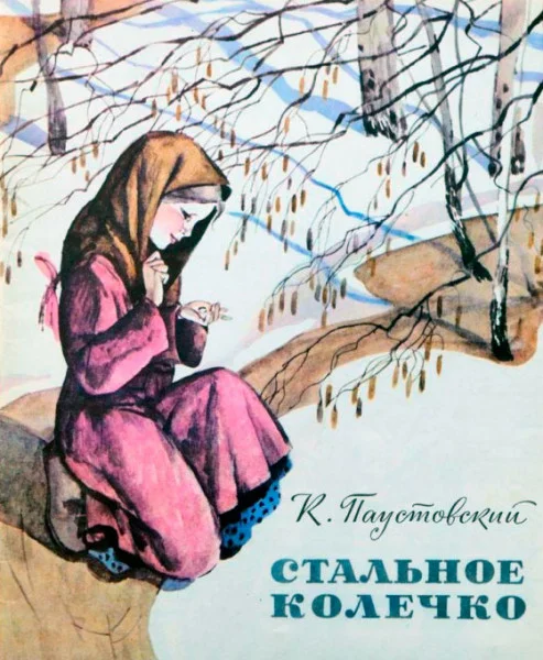 Стальное колечко