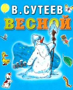 Весной
