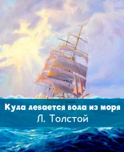 Куда девается вода из моря?