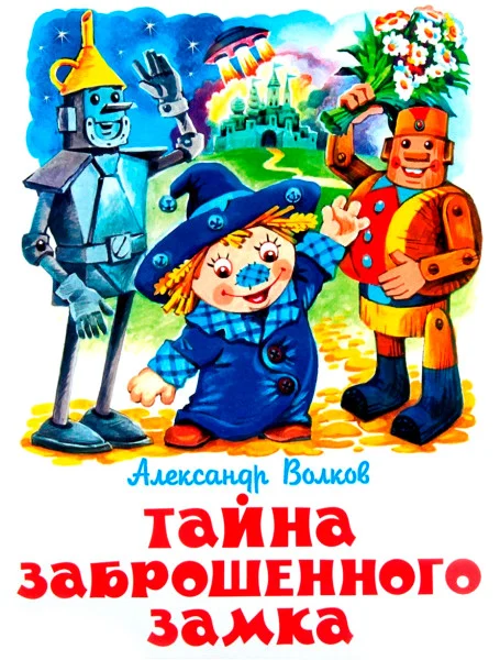 Тайна заброшенного замка