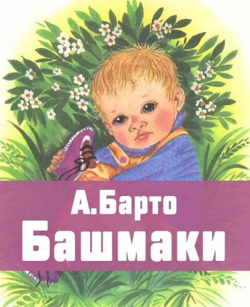 Башмаки