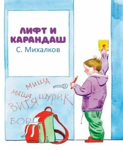 Лифт и карандаш