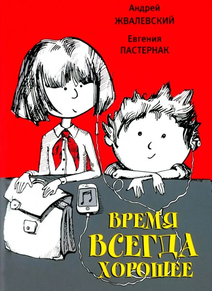 Время всегда хорошее