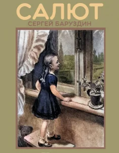 Салют