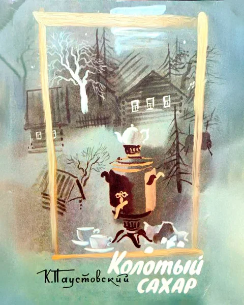 Колотый сахар