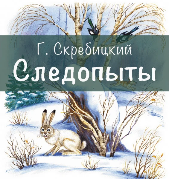 Следопыты