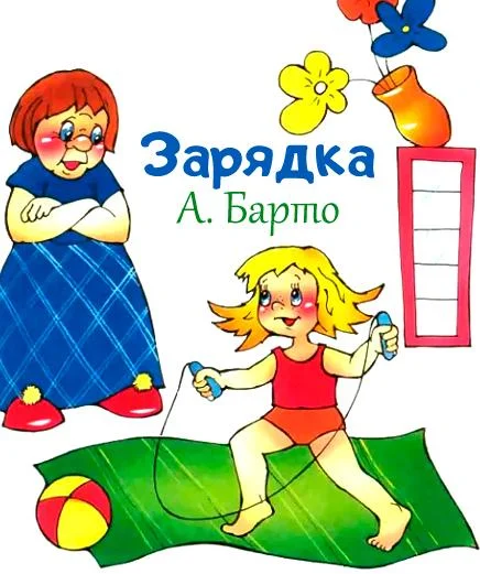 Зарядка