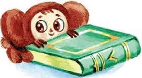 Крокодил Гена и его друзья, фото 7