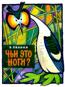 Чьи это ноги?