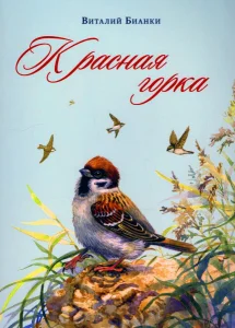 Красная горка