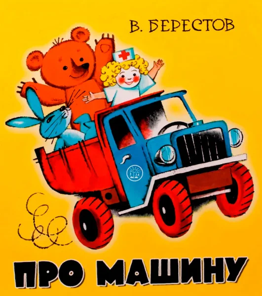 Про машину