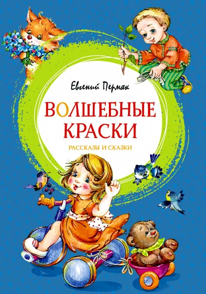 Волшебные краски