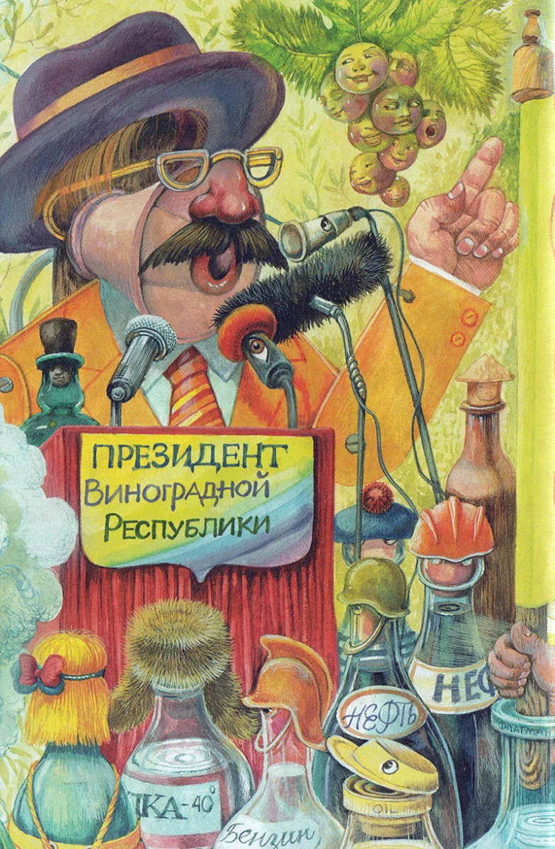 Президент громкоговоритель