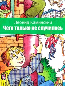 Чего только не случилось