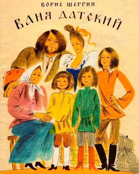 Ваня Датский