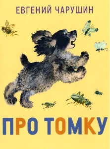 Томка