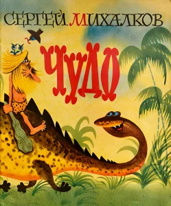 Чудо