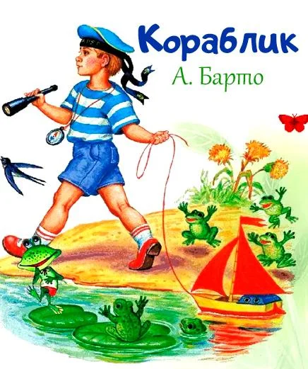 Кораблик