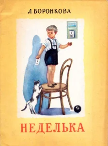Неделька