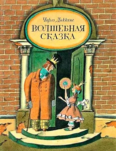 Волшебная сказка