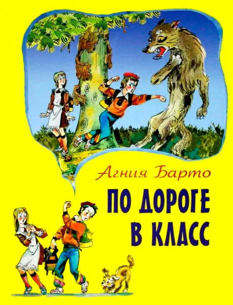 По дороге в класс