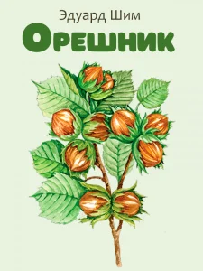Орешник