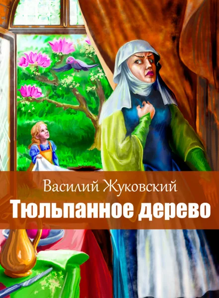 Тюльпанное дерево