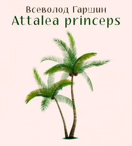Attalea princeps