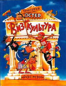 Визгкультура
