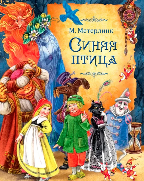 Синяя птица