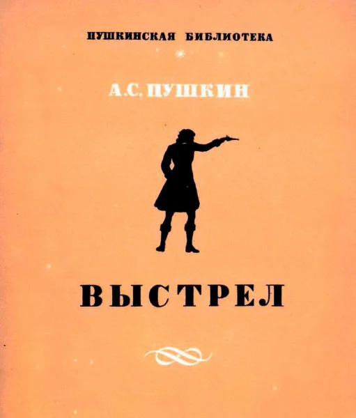 Выстрел