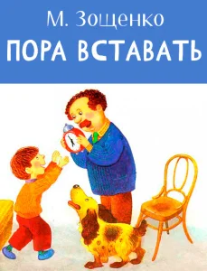 Пора вставать