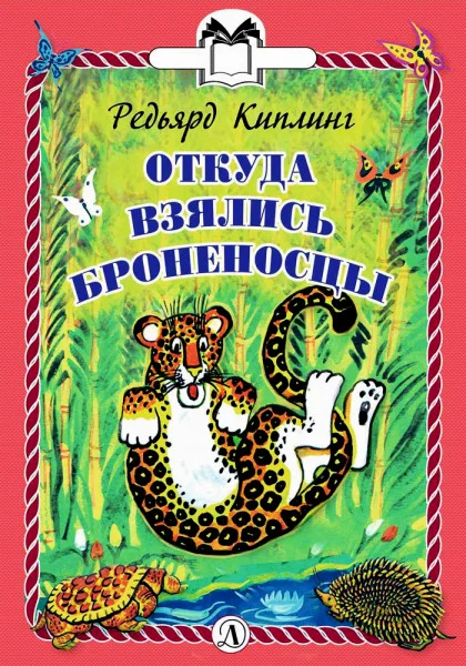 Откуда взялись броненосцы