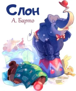 Слон