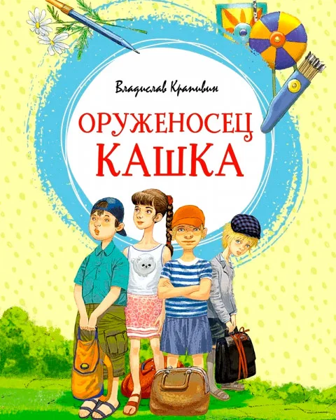 Оруженосец Кашка