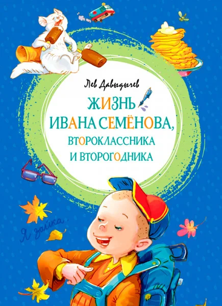 Жизнь Ивана Семёнова